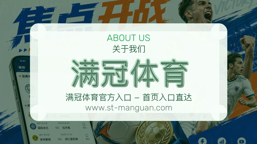 关于 满冠体育